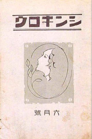 「蜃気楼」6月号
