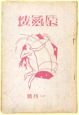 「蜃気楼」1月号