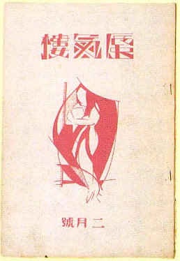 「蜃気楼」2月号