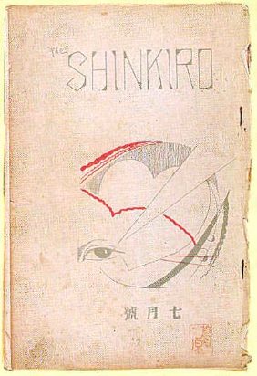 「蜃気楼」7月号