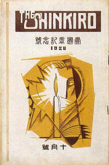 「蜃気楼」10月号