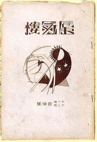 「蜃気楼」11月12月合併号